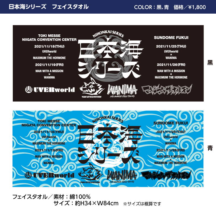 グッズ 日本海シリーズ 21 新潟 福井