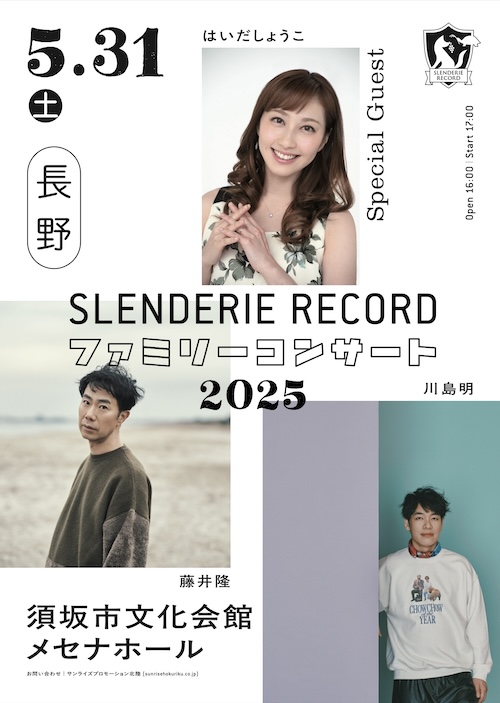 SLENDERIE RECORD【須坂】（藤井隆・川島明・はいだしょうこ）