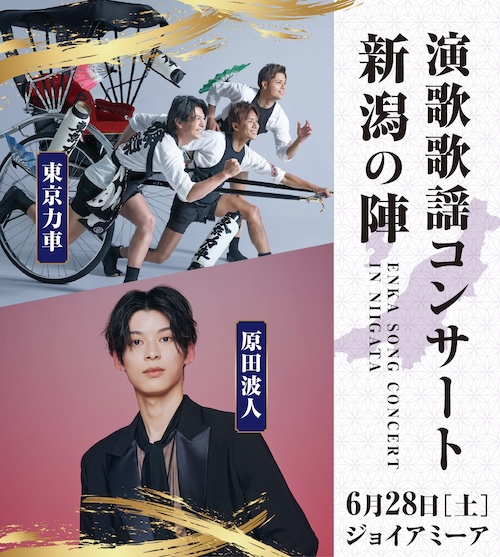 演歌歌謡コンサート【17:00公演】