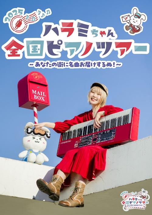 ハラミちゃん