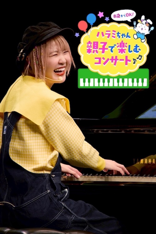 ハラミちゃん