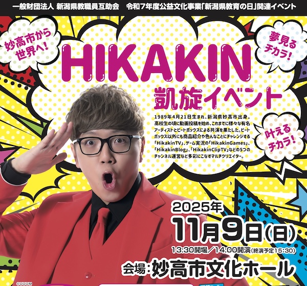 HIKAKIN