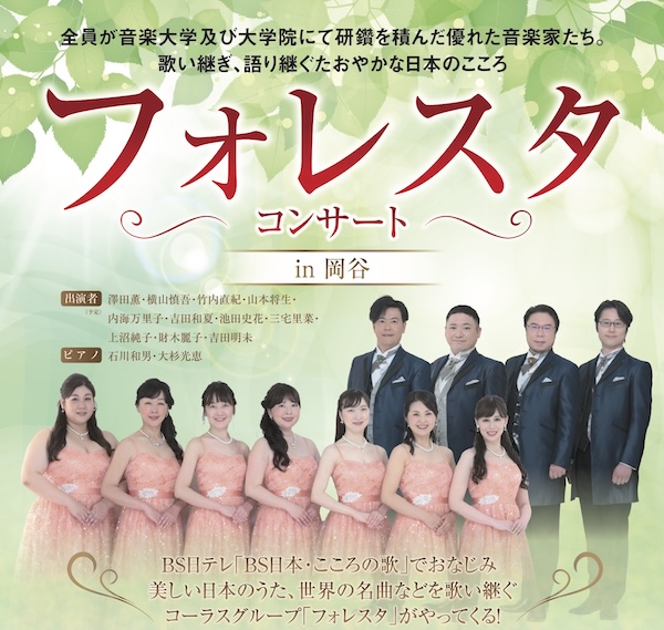 フォレスタコンサートin岡谷