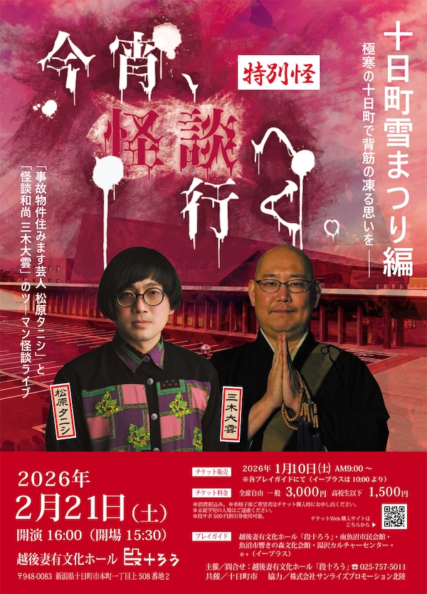 今宵怪談へ行く。