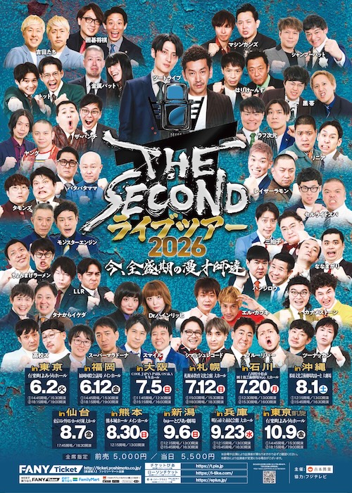 THE SECONDライブツアー2026～今、全盛期の漫才師達～in兵庫